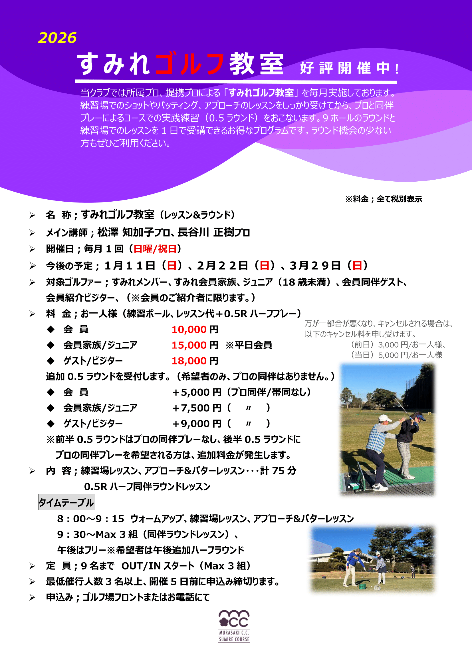 【レッスン】すみれゴルフ教室を開催中