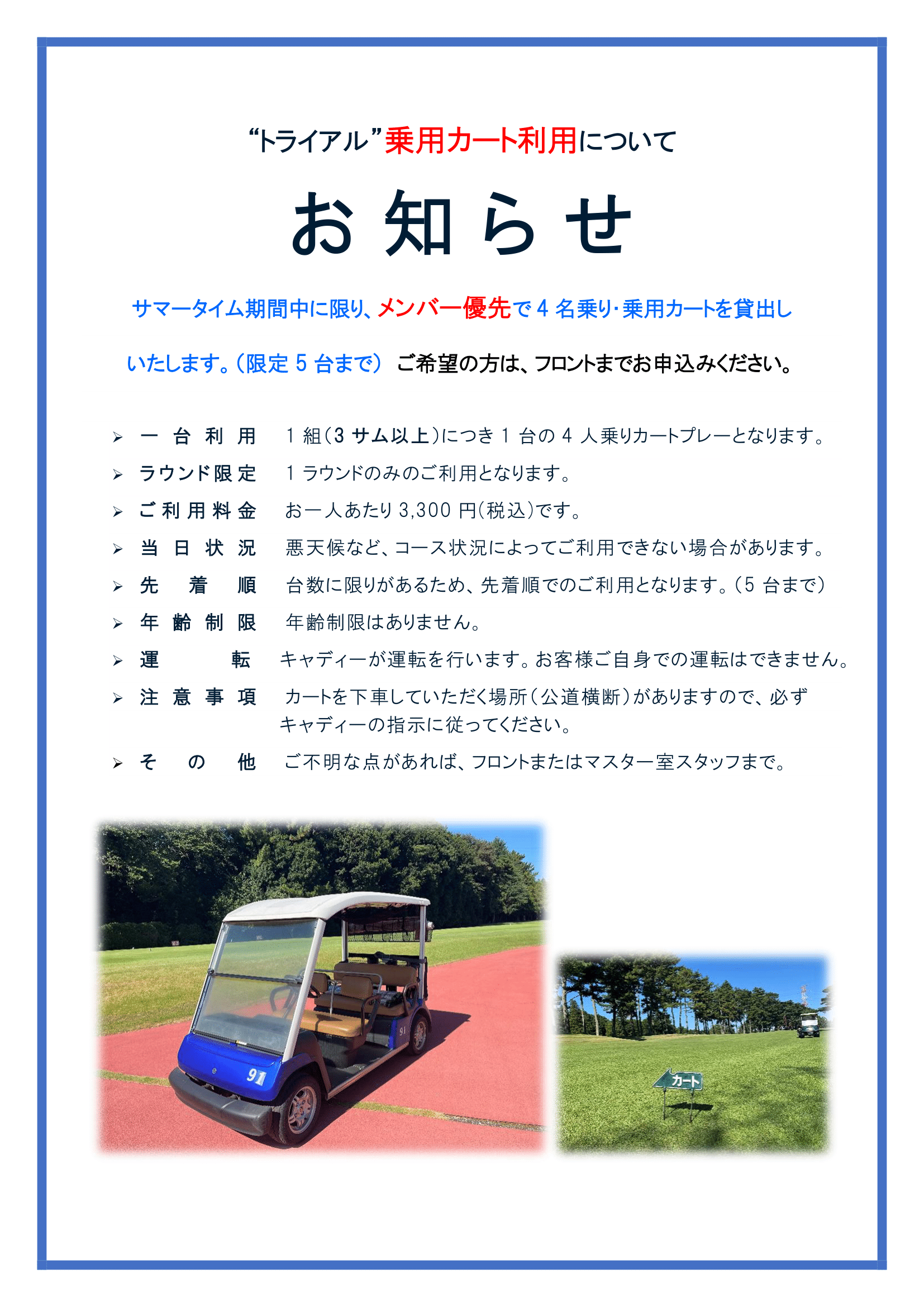【トライアル】乗用カートプレー