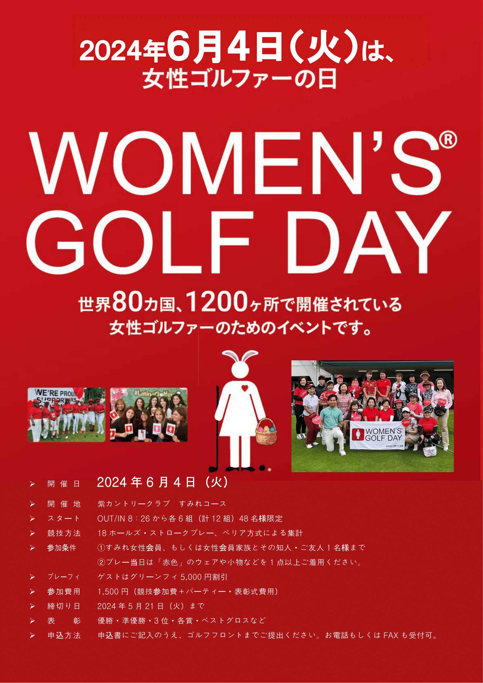 【ご案内】Women's Golf Day♪