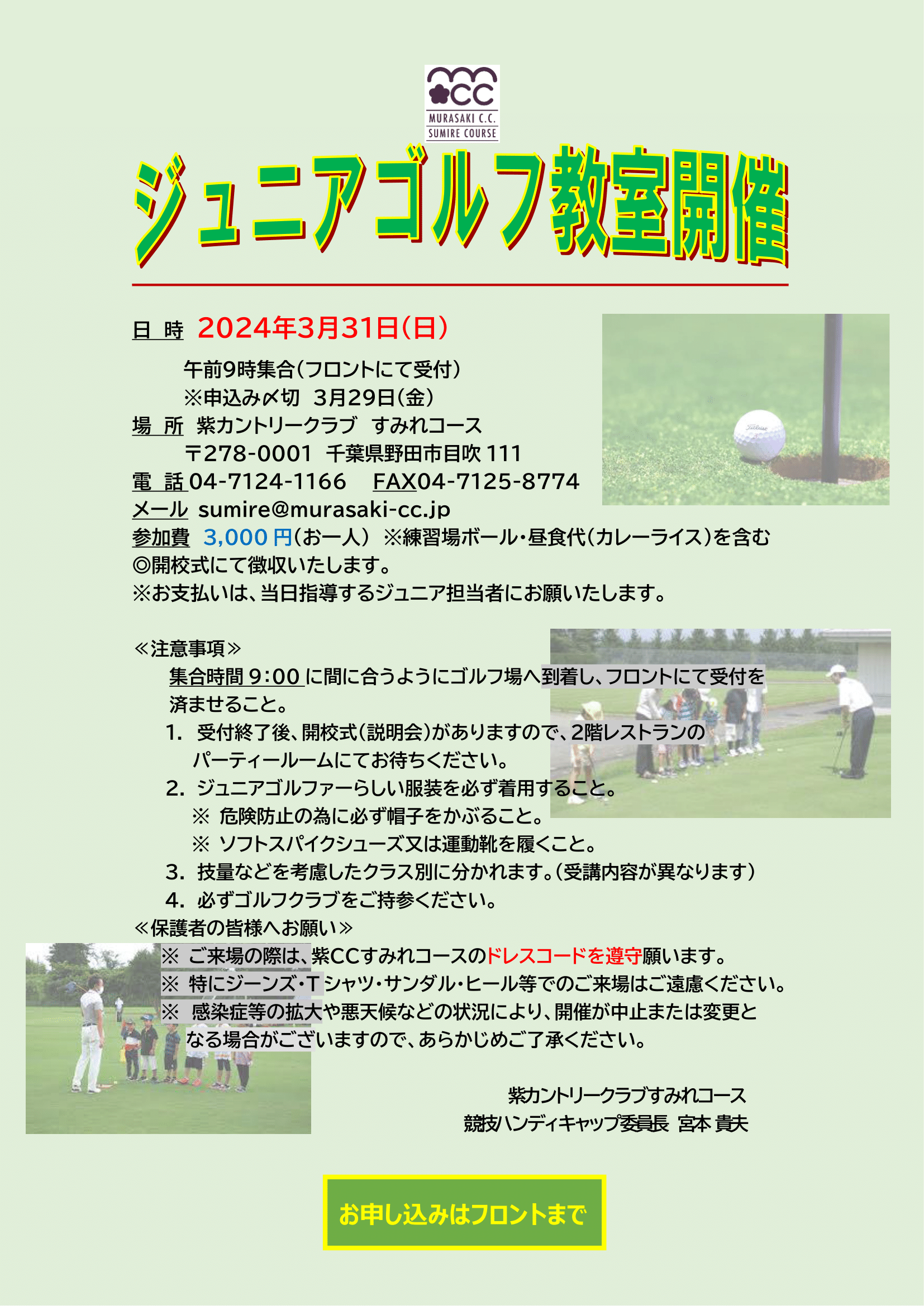 【ご案内】ジュニアゴルフ教室2024