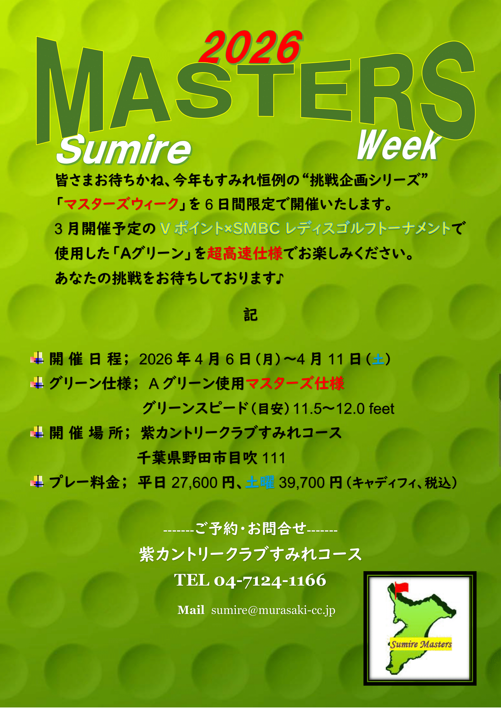 【イベント】2026 Masters Week