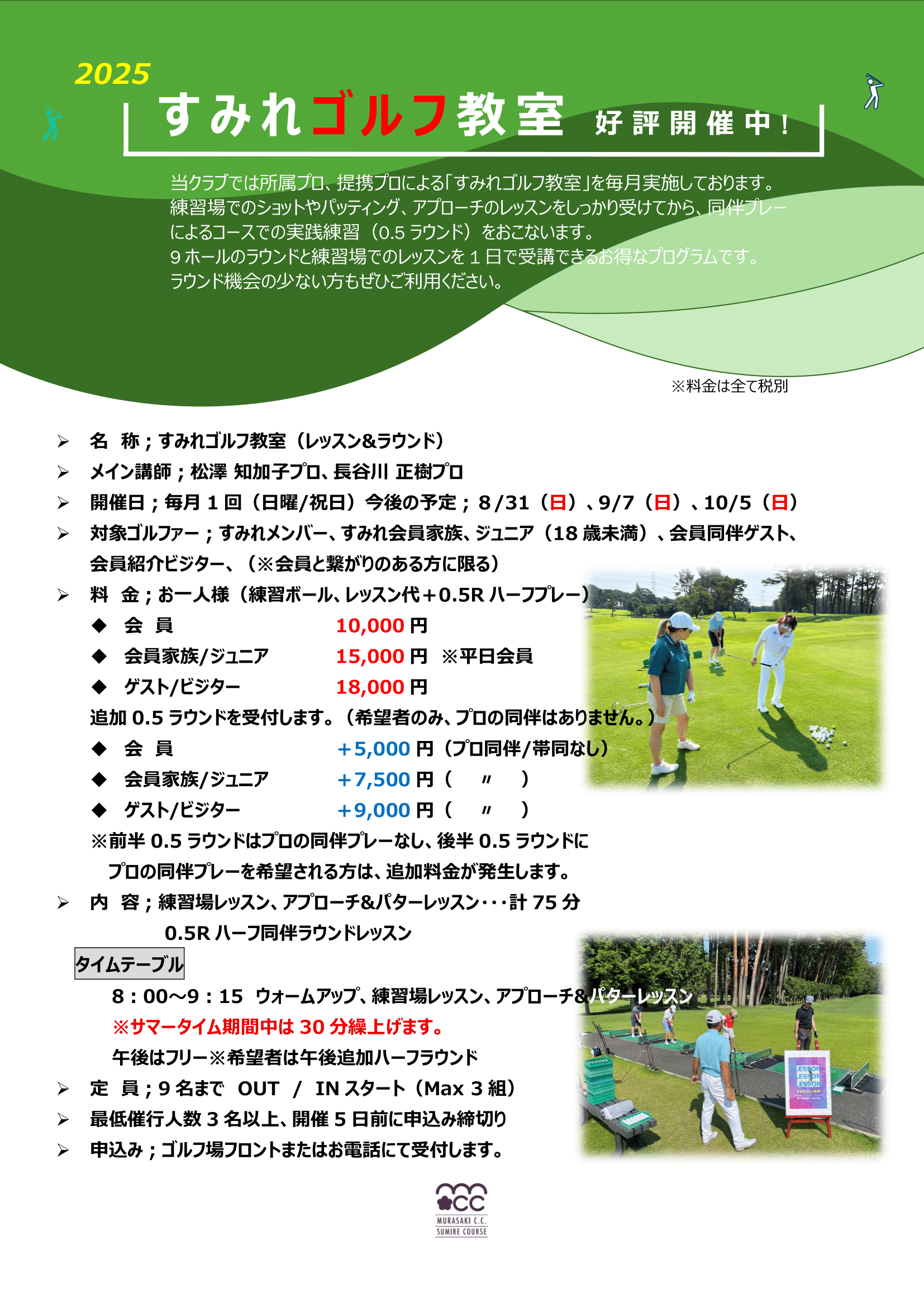 【レッスン】すみれゴルフ教室を開催中