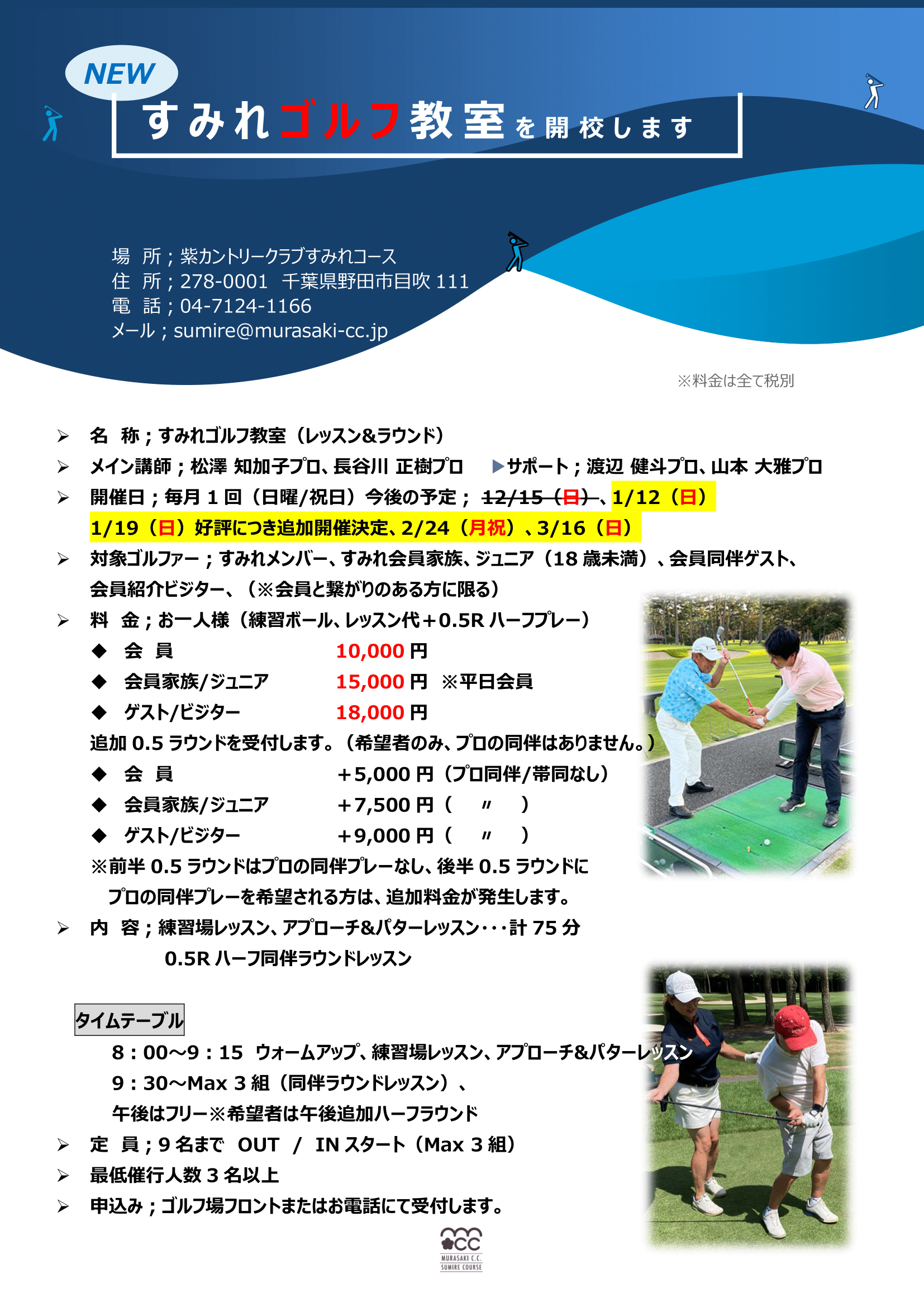 【レッスン】すみれゴルフ教室を開催中