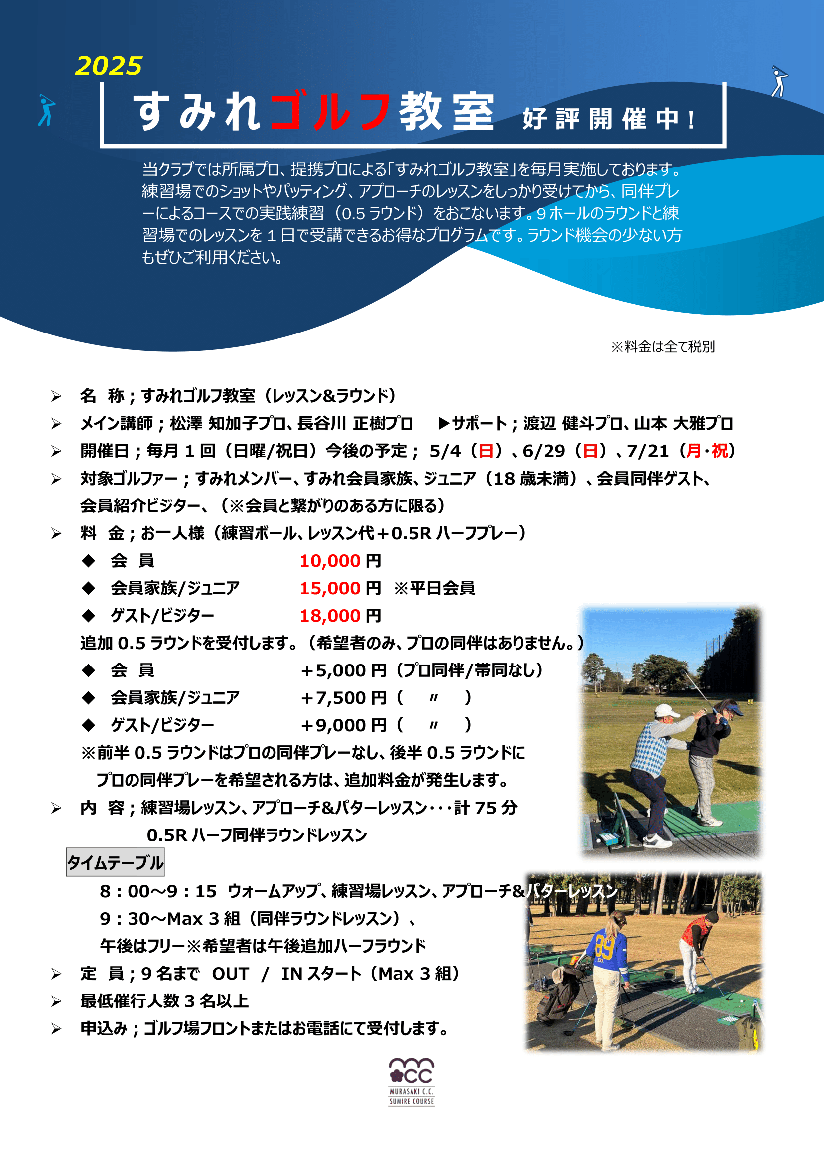 【レッスン】すみれゴルフ教室を開催中